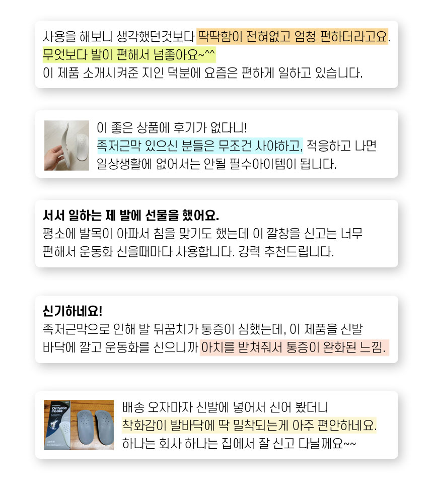 깔창 사용 후기