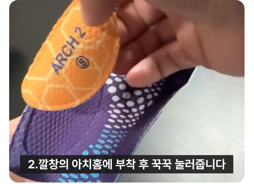 아치패드 부착방법 02